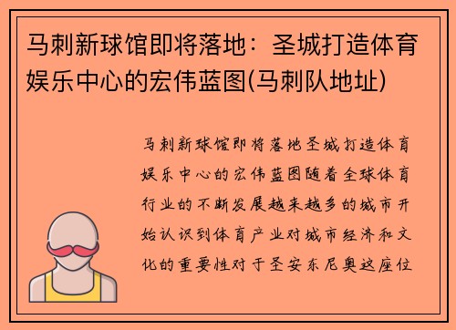 马刺新球馆即将落地：圣城打造体育娱乐中心的宏伟蓝图(马刺队地址)