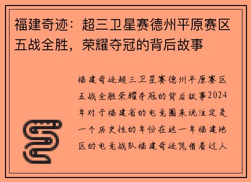 福建奇迹：超三卫星赛德州平原赛区五战全胜，荣耀夺冠的背后故事