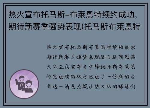 热火宣布托马斯-布莱恩特续约成功，期待新赛季强势表现(托马斯布莱恩特什么水平)