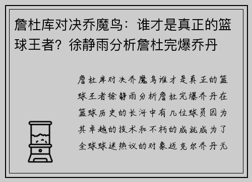 詹杜库对决乔魔鸟：谁才是真正的篮球王者？徐静雨分析詹杜完爆乔丹