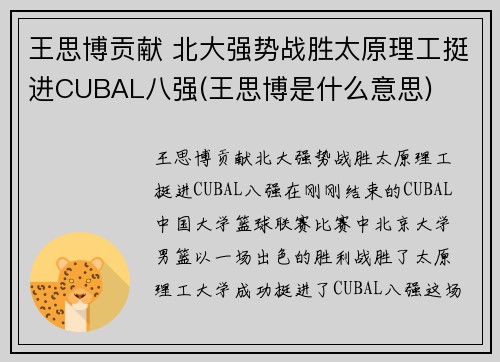 王思博贡献 北大强势战胜太原理工挺进CUBAL八强(王思博是什么意思)