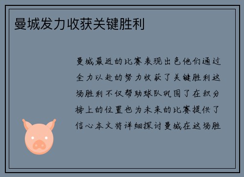 曼城发力收获关键胜利