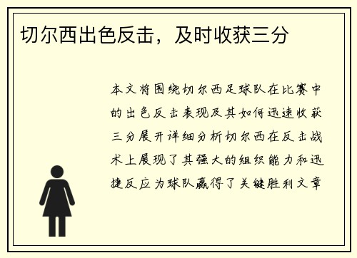 切尔西出色反击，及时收获三分