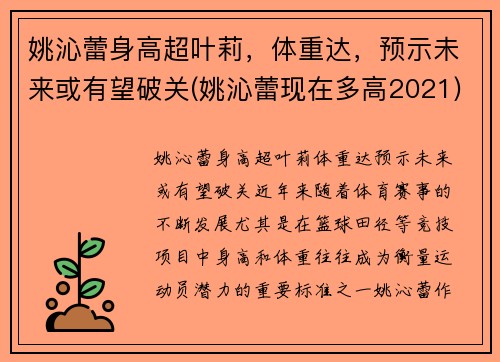 姚沁蕾身高超叶莉，体重达，预示未来或有望破关(姚沁蕾现在多高2021)