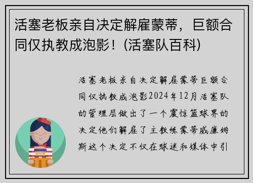 活塞老板亲自决定解雇蒙蒂，巨额合同仅执教成泡影！(活塞队百科)