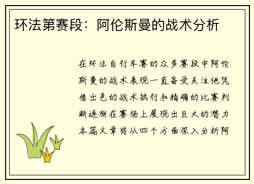环法第赛段：阿伦斯曼的战术分析