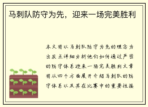 马刺队防守为先，迎来一场完美胜利