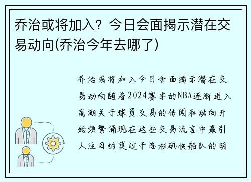 乔治或将加入?今日会面揭示潜在交易动向(乔治今年去哪了)