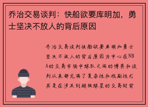 乔治交易谈判：快船欲要库明加，勇士坚决不放人的背后原因