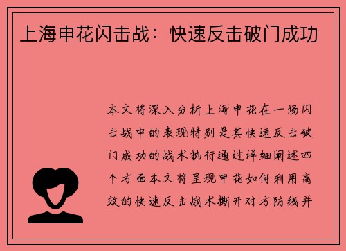 上海申花闪击战：快速反击破门成功