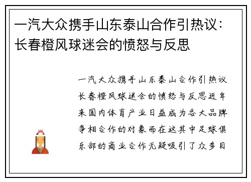 一汽大众携手山东泰山合作引热议:长春橙风球迷会的愤怒与反思