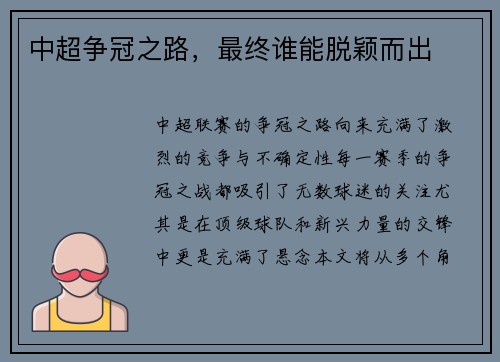 中超争冠之路,最终谁能脱颖而出