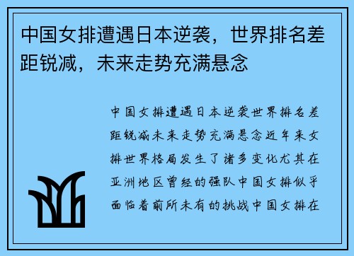 中国女排遭遇日本逆袭，世界排名差距锐减，未来走势充满悬念