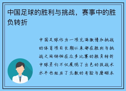 中国足球的胜利与挑战,赛事中的胜负转折