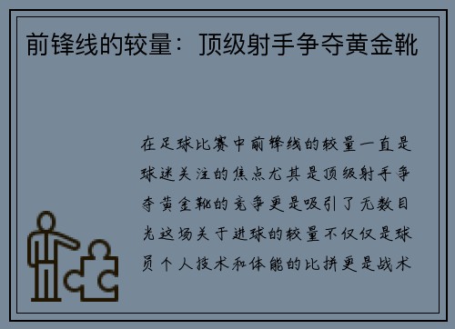 前锋线的较量：顶级射手争夺黄金靴