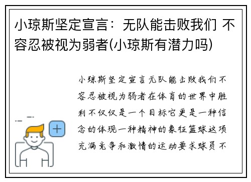 小琼斯坚定宣言：无队能击败我们 不容忍被视为弱者(小琼斯有潜力吗)