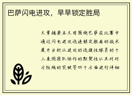 巴萨闪电进攻，早早锁定胜局