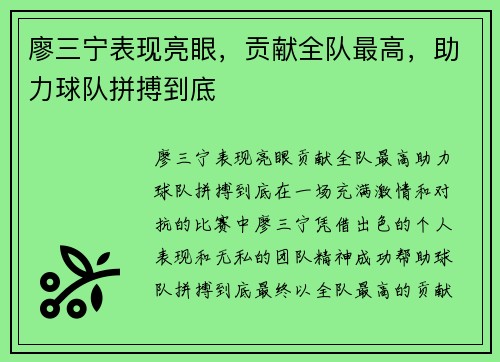 廖三宁表现亮眼，贡献全队最高，助力球队拼搏到底