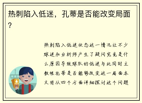 热刺陷入低迷，孔蒂是否能改变局面？
