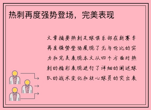 热刺再度强势登场，完美表现