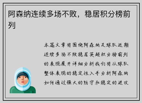 阿森纳连续多场不败，稳居积分榜前列