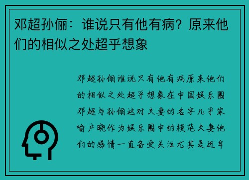 邓超孙俪：谁说只有他有病？原来他们的相似之处超乎想象