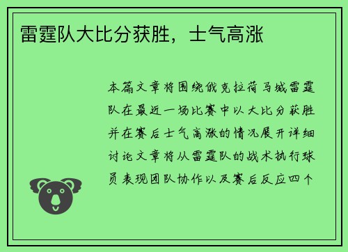 雷霆队大比分获胜，士气高涨