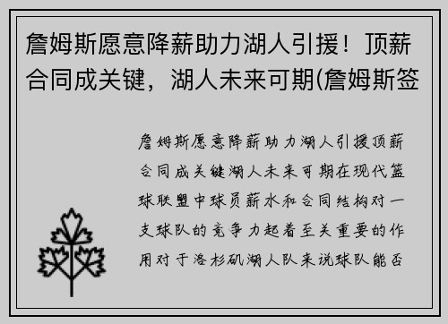 詹姆斯愿意降薪助力湖人引援！顶薪合同成关键，湖人未来可期(詹姆斯签湖人)