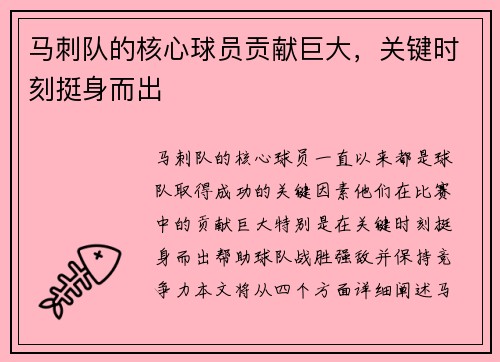 马刺队的核心球员贡献巨大，关键时刻挺身而出