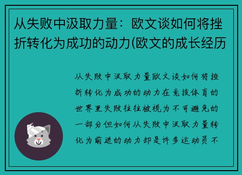 从失败中汲取力量：欧文谈如何将挫折转化为成功的动力(欧文的成长经历)