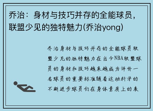 乔治:身材与技巧并存的全能球员,联盟少见的独特魅力(乔治yong)