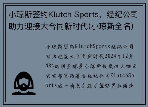 小琼斯签约Klutch Sports，经纪公司助力迎接大合同新时代(小琼斯全名)