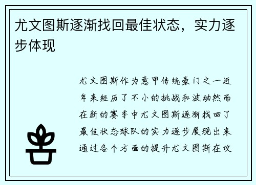 尤文图斯逐渐找回最佳状态，实力逐步体现