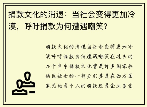 捐款文化的消退：当社会变得更加冷漠，呼吁捐款为何遭遇嘲笑？