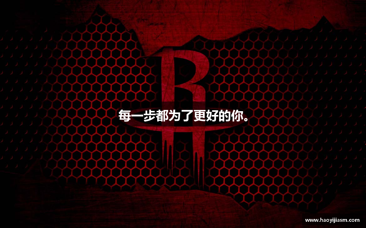 每一步都为了更好的你。